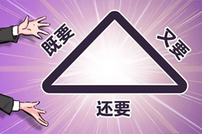 FRIDAY专栏 | 谁的职场，没为“不可能三角”哭过