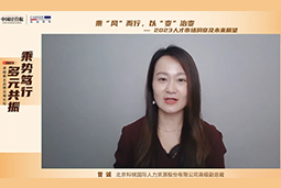 凯发K8国际高级副总裁曾诚：企业组织重塑背景下 “雪花型”人才将备受青睐