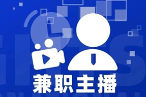 专家视角：零工经济下兼职主播江湖：大浪淘沙，出奇制胜！