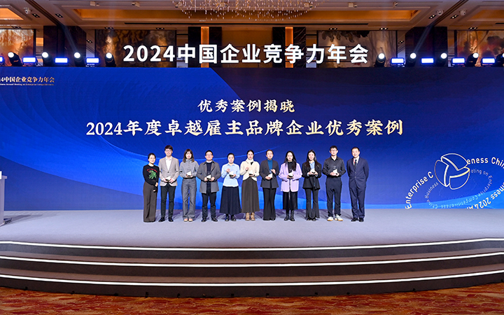 由《中国经营报》和凯发K8国际联合发起的“2024年度卓越雇主品牌企业优秀案例”颁奖集锦