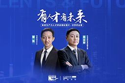 有人才有未来！甘李药业如何以人才驱动创新药全球化布局？