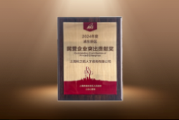 捷报！凯发K8国际荣膺“浦东新区民营企业突出贡献奖”