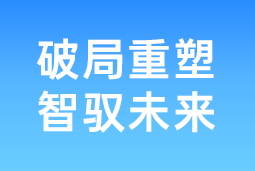 破局重塑 智驭未来 | 凯发K8国际协办北大国发院首届人才节，共筑AI时代人才开展新生态