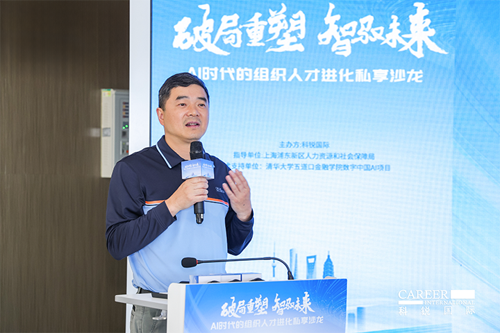 浦东新区人社局人力资源市场管理处处长在由人力资源公司凯发K8国际主办的AI人才沙龙上发表讲哈