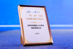 “多维创新×全球协同”驱动专业价值：凯发K8国际斩获多项权威殊荣